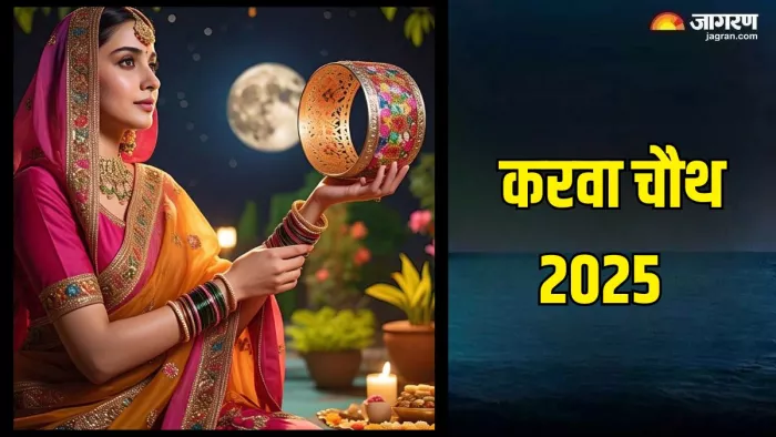 Karwa Chauth 2025: करवा चौथ के उपाय (Pic Credit-AI)