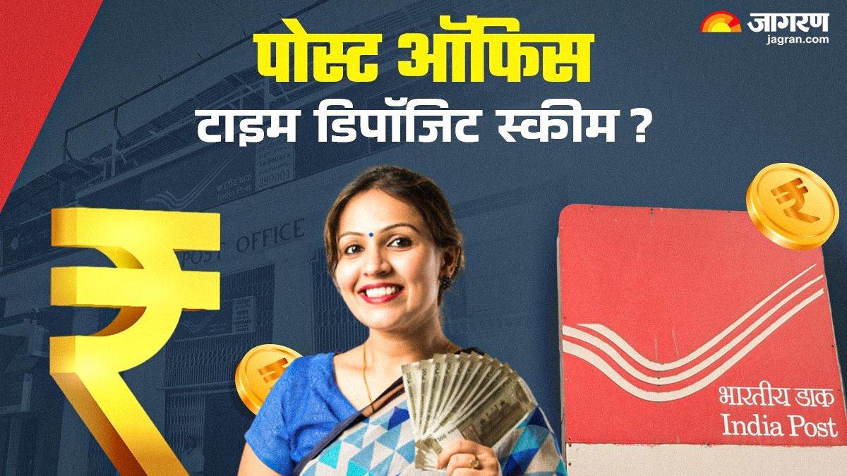 post office investment scheme with higher interest know what is post office td scheme in hindi