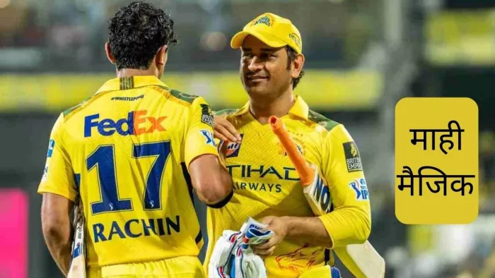 एमएस धोनी की दीवानगी चेपॉक पर देखते ही बनी (Photo Courtesy - IPL website)