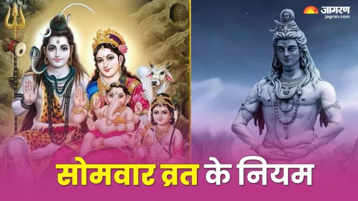 Somwar Puja Rules: सोमवार के दिन जरूर करें ये काम।