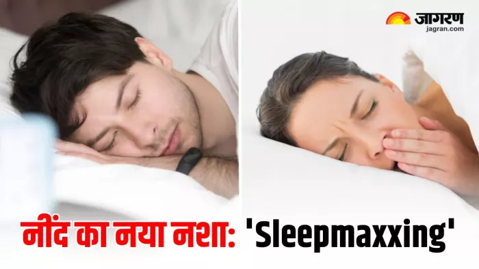 क्या है Sleepmaxxing और कैसे सेहत के लिए मुसीबत बन सकता है इसका चलन? (Image Source: Freepik)