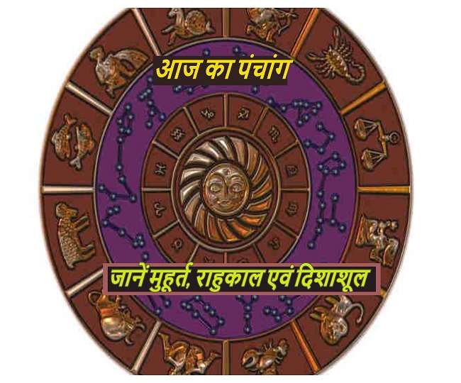 Aaj Ka Panchang: पढ़ें 24 अप्रैल 2021 का पंचांग, शनि प्रदोष व्रत आज, जानें मुहूर्त, राहुकाल एवं दिशाशूल