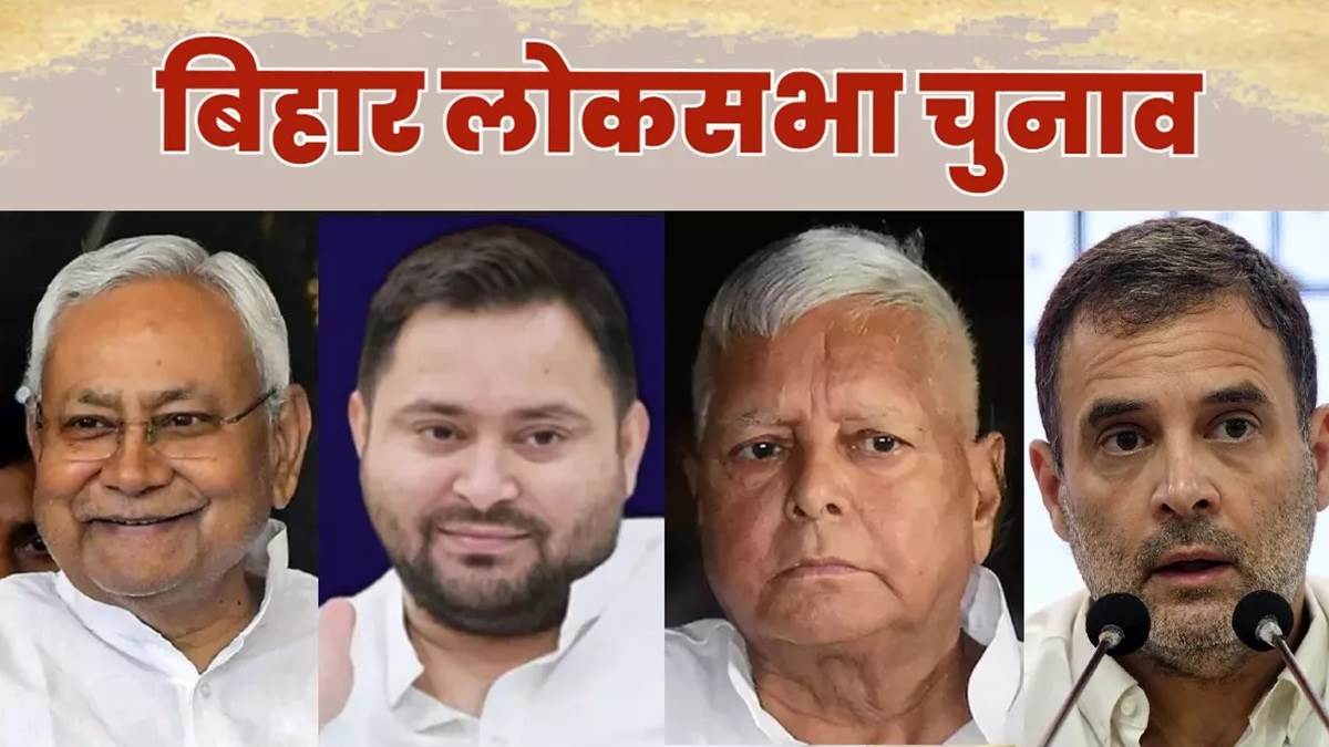 https://www.jagranimages.com/images/newimg/24042024/24_04_2024-bihar_lok_sabha_election_2024_23703535_9264053.jpg