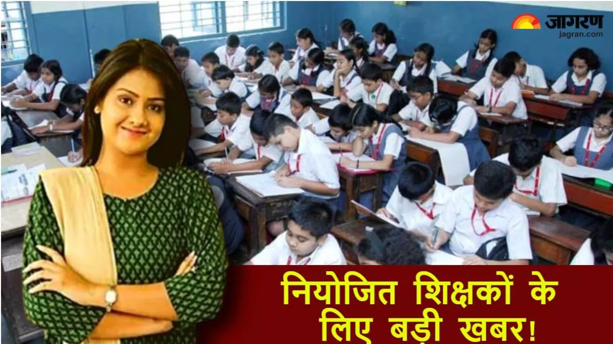 Niyojit Shikshak Exam 2.0 : सक्षमता परीक्षा के लिए इस तारीख से आवेदन शुरू, इस वेबसाइट पर जाकर करें आवेदन