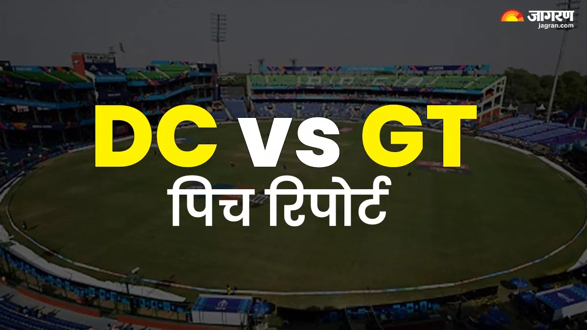 DC vs GT Pitch Report: रनों का लगेगा अंबार या गेंदबाजों का होगा राज, जानिए कैसा खेलेगी अरुण जेटली की पिच