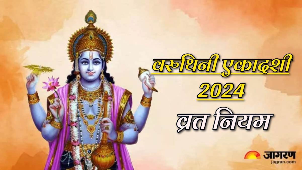 https://www.jagranimages.com/images/newimg/24042024/24_04_2024-ekadashi_vrat_niyam_2_23703774_14263120.jpg