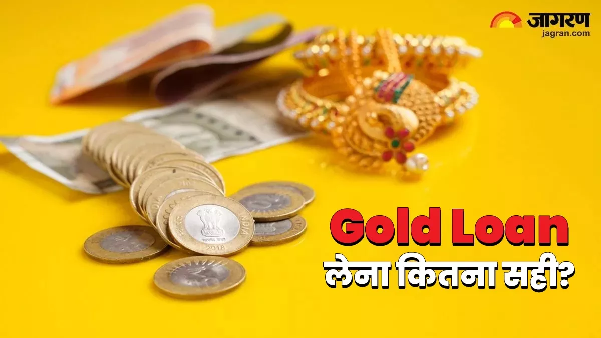 Gold Loan: आसमान छू रही सोने की कीमत के बीच गोल्‍ड लोन लेना कितना सही? किस बैंक में कितनी है ब्याज दर