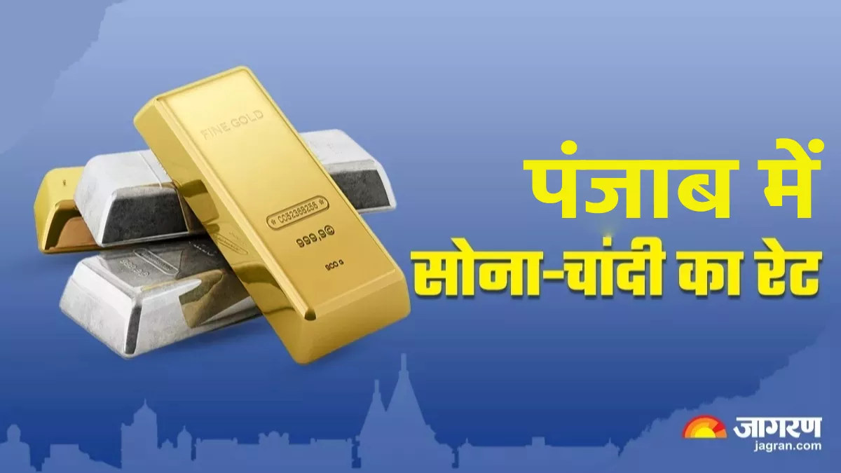 Gold and Silver Price: सोने की चमक से कहीं फीकी न पड़ जाए शादी की रोनक, बढ़ते-घटते दामों ने बढ़ाई आम आदमी की चिंता