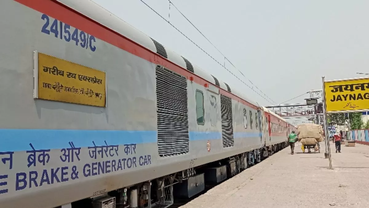 Garib Rath Express : जयनगर-आनंद विहार गरीब रथ एक्सप्रेस को हर रोज चलाने की उठी मांग, रेल विभाग को दी गई ये सलाह