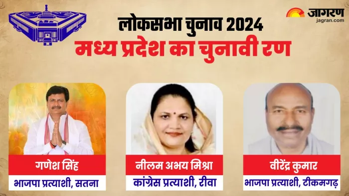 लोकसभा चुनाव 2024: Madhya Pradesh Lok Sabha Elections 2024 Phase 2