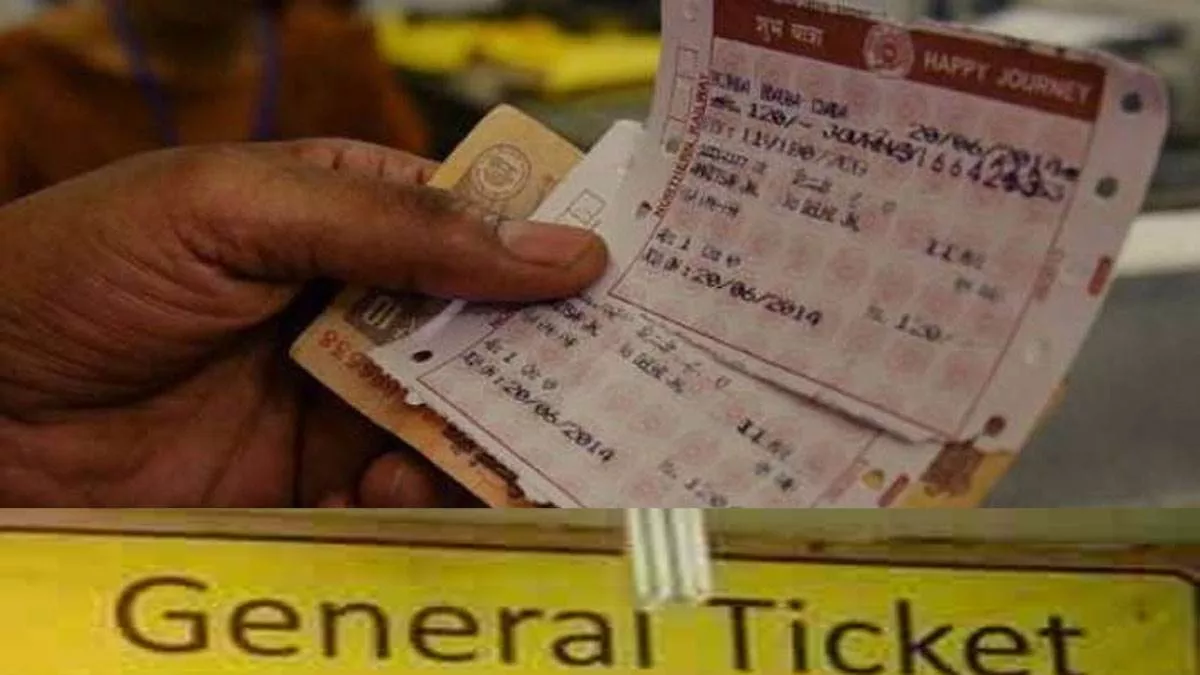General And Platform Ticket: रेलवे का बड़ा फैसला! अब कहीं से भी कहीं का जनरल और प्लेटफॉर्म टिकट ले सकेंगे यात्री