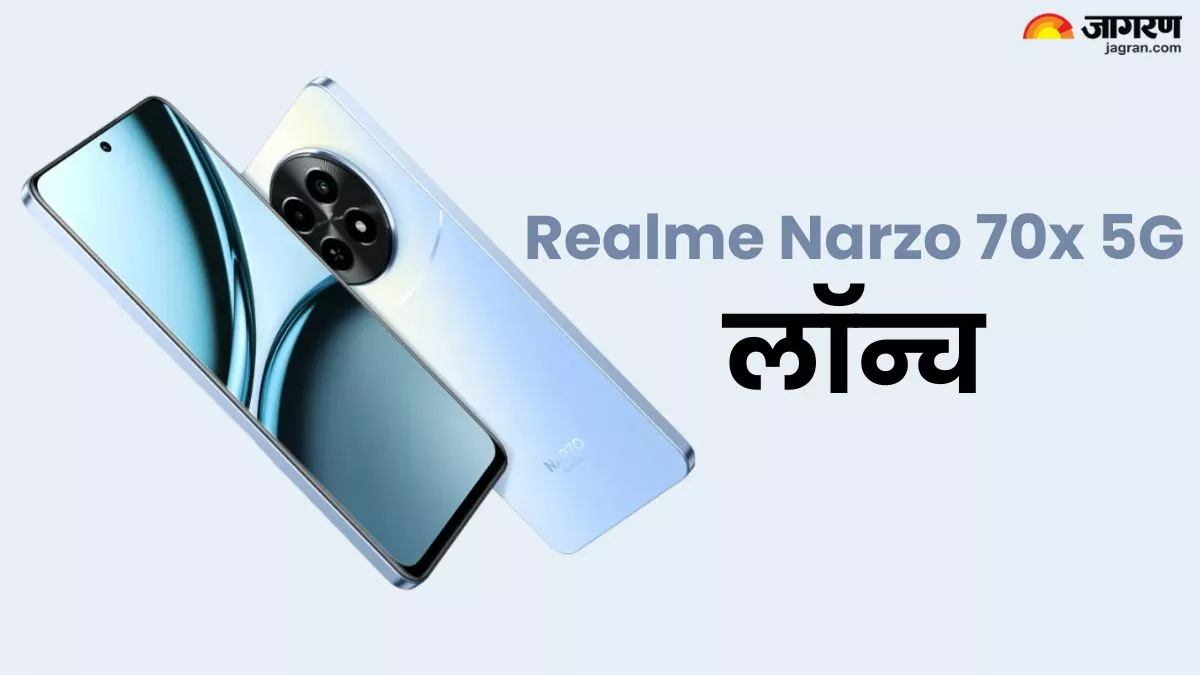 Realme Narzo 70x 5G: 12 हजार रुपये सें कम में लॉन्च हुआ रियलमी का दमदार फोन, चेक करें फीचर्स