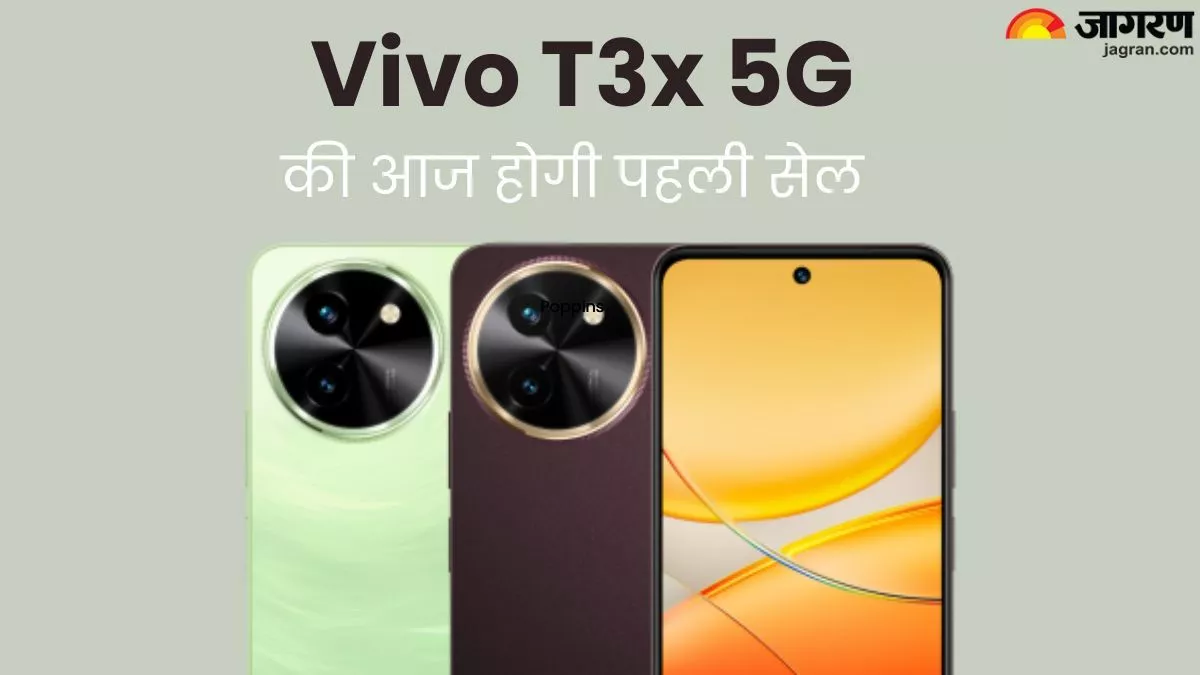 Vivo T3x 5G: 6000mAh बैटरी और 50MP कैमरा फोन की आज लाइव होगी पहली सेल, मिलेगा इतना सस्ता