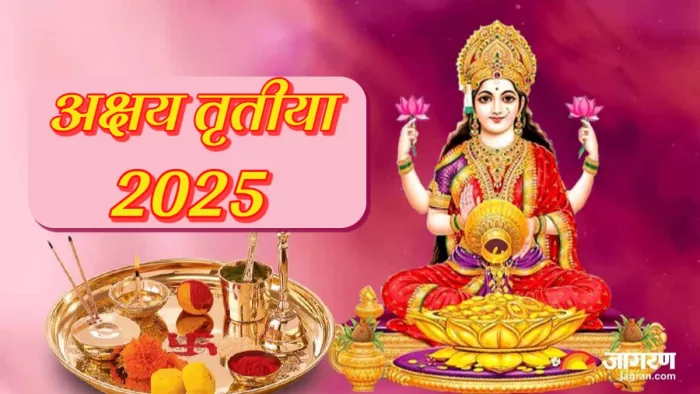 Akshaya Tritiya 2025 : मां लक्ष्मी को कैसे करें प्रसन्न?