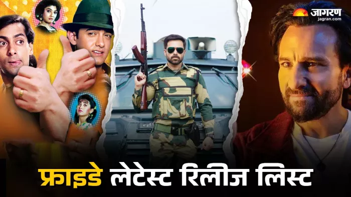 शुक्रवार को रिलीज होंगे ये थ्रिलर (फोटो क्रेडिट- जागरण)