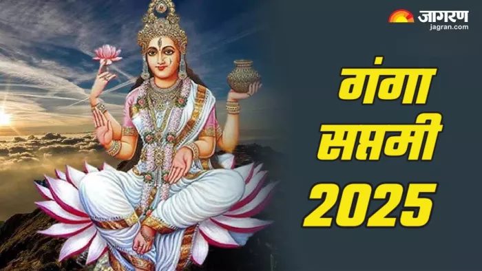 Ganga Saptami 2025 गंगा मैया को कैसे करें प्रसन्न।