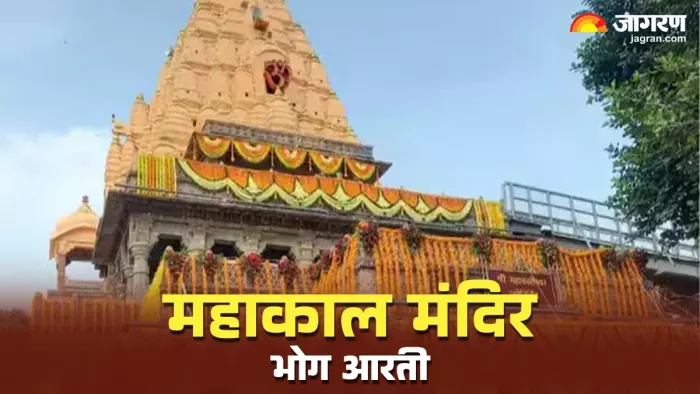 Mahakal Aarti Timings: महाकाल मंदिर का इतिहास