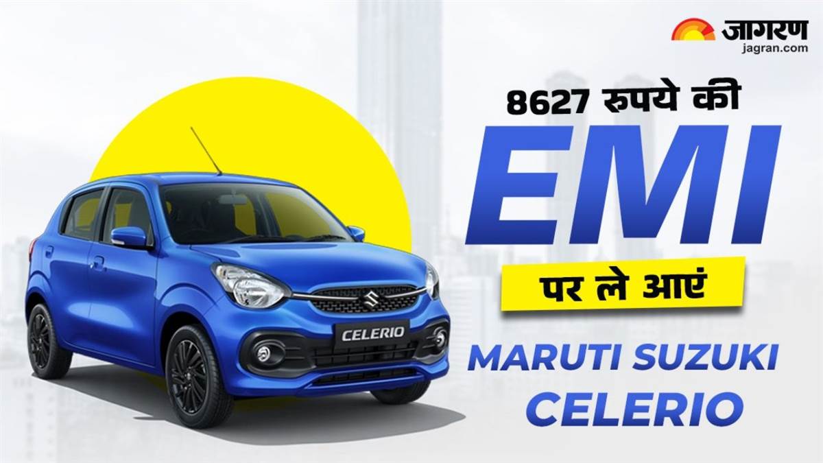 https://www.jagranimages.com/images/newimg/24042025/24_04_2025-maruti_celerio_emi_01616_23924088_13018448.jpg