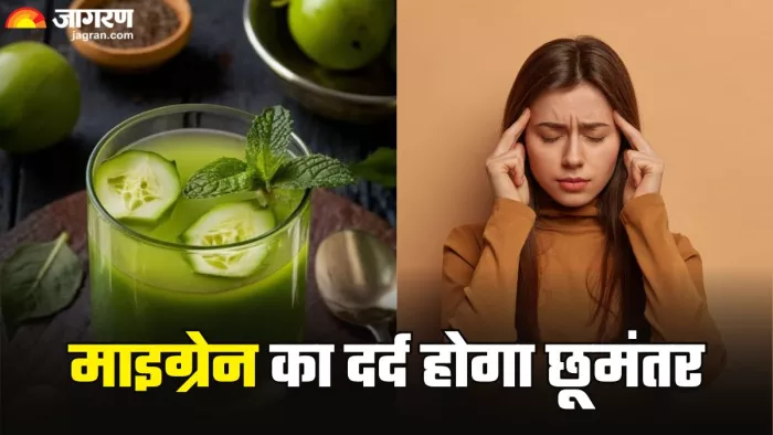 माइग्रेन से राहत दिलाएगा ये ड्रिंक (Picture Credit- Freepik/Instagram)