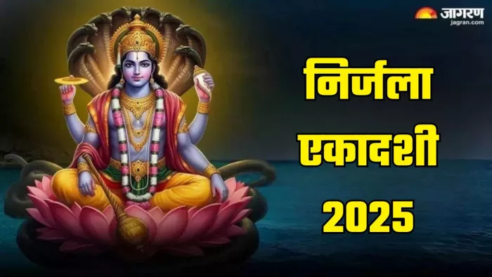 Ekadashi Vrat Kab Hai 2025: निर्जला एकादशी कब है?