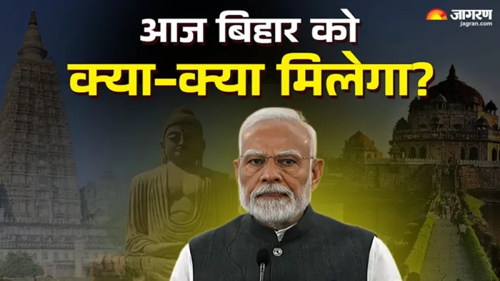 पीएम मोदी आज देंगे बिहार को कई सौगात (जागरण)