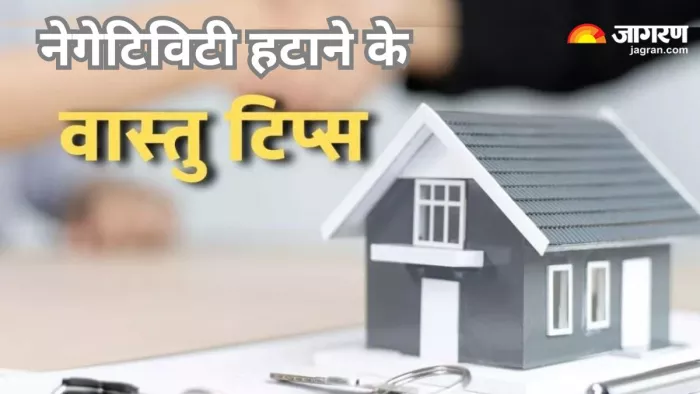 यदि घर में नेगेटिव एनर्जी बढ़ गई हो, तो होने लगती हैं मानसिक-शारीरिक परेशानियां।