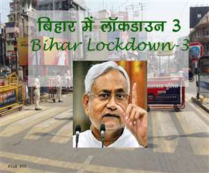 बिहार में लॉकडाउन तथा मुख्&zwj;यमंत्री नीतीश कुमार की फाइल तस्&zwj;वीरें।