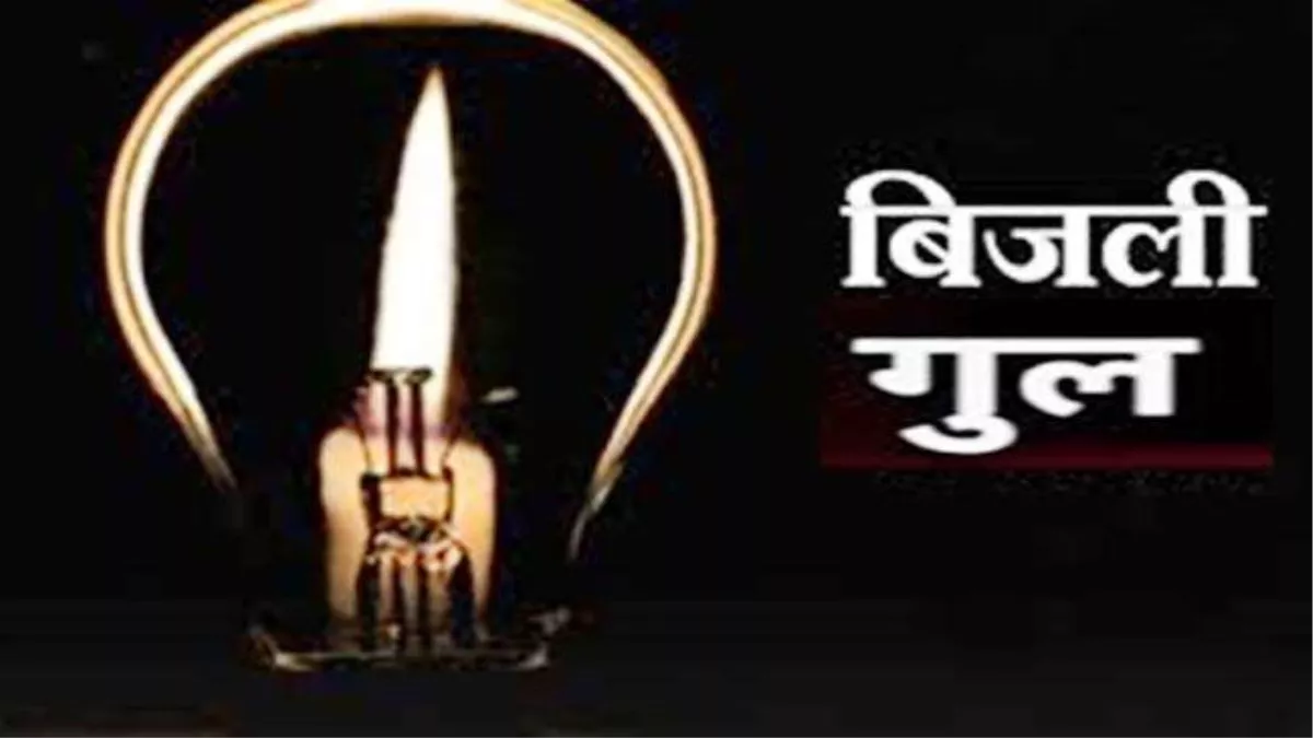 Jharkhand Electricity Crisis: कहीं तीन दिन से नहीं आ रही बिजली, तो कहीं आंधी के कारण हुआ अंधेरा, पूरा गांव में बिजली ठप