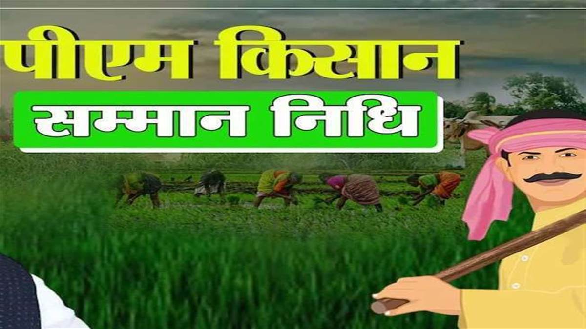 किसान सम्मान निधि के अपात्र : पूर्वांचल में 45,547 आयकरदाता बने किसान, 35.89 करोड़ रुपसे हजम