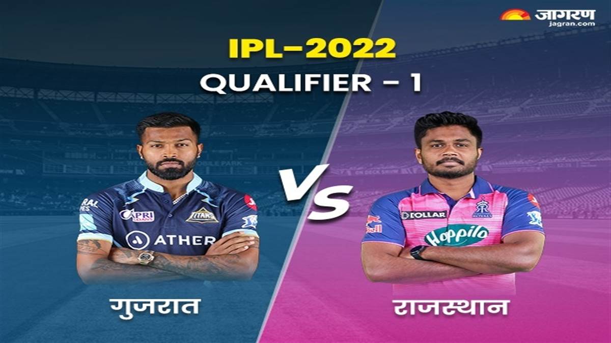 GT vs RR  IPL 2022: गुजरात की टीम ने कटाया फाइनल का टिकट, राजस्थान के पास एक और मौका