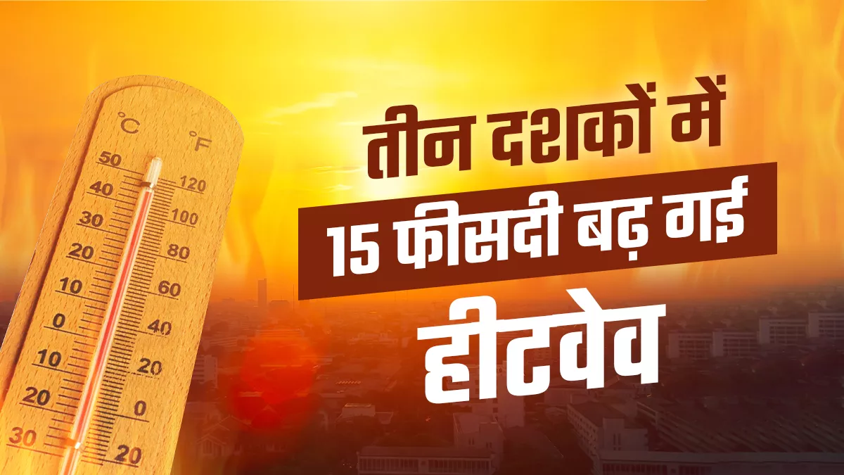गांवों की तुलना में  तेजी से गर्म हो रहे हैं शहर, हीटवेव होती जा रही है जानलेवा