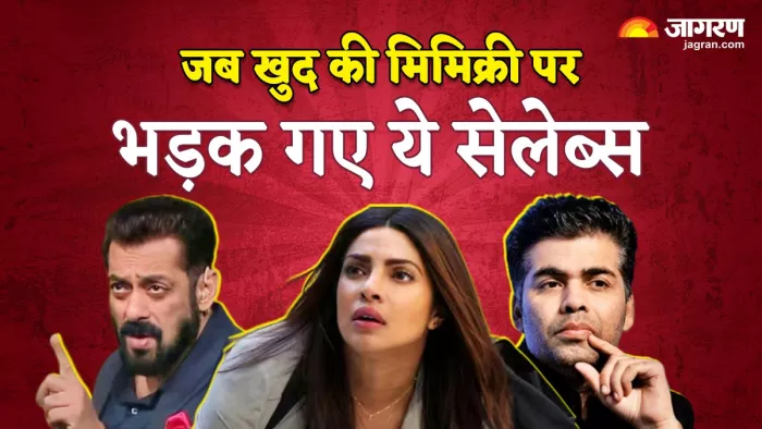 मिमिक्री करने वाले नाराज हुए ये सेलेब्स