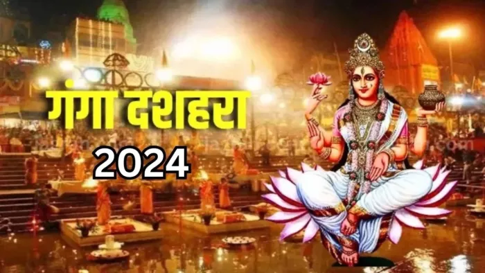 Ganga Dussehra 2024: गंगा दशहरा पर दुर्लभ 'वरीयान' योग समेत बन रहे हैं ये 7 संयोग