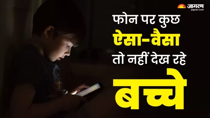 कहीं फोन पर गलत कॉन्टेंट तो नहीं देख रहे आपके बच्चे