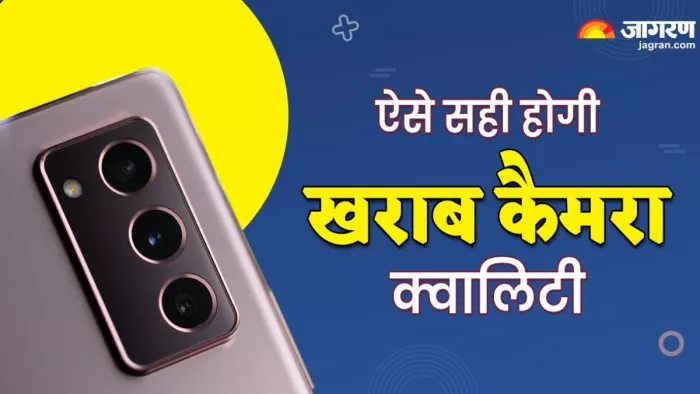 कैमरा क्वालिटी हो गई है खराब तो इन टिप्स को करें फॉलो