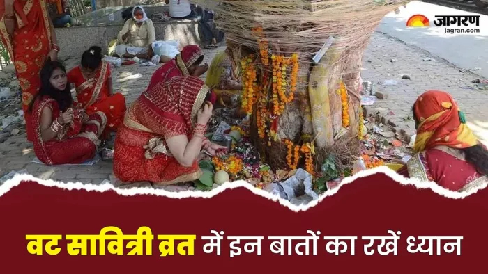Vat Savitri Vrat 2024:वट सावित्री व्रत में इन बातों का रखें ध्यान -