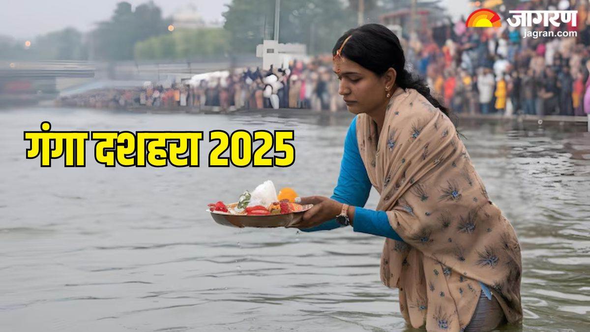 kab hai ganga dussehra 2025 daan list ganga dussehra par kya daan karna chahiye in hindi