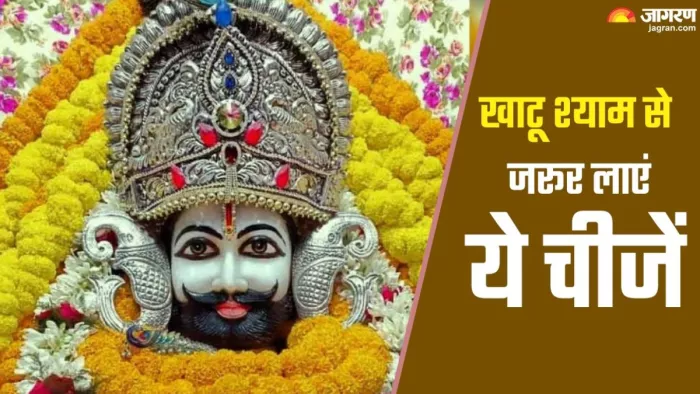 Khatu Shyam Temple: खाटू श्याम से क्या लाएं?