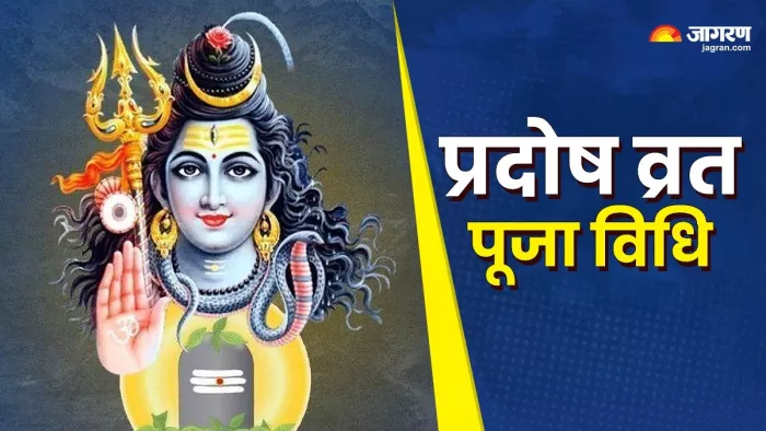 Pradosh Vrat 2025: प्रदोष व्रत का महत्व।