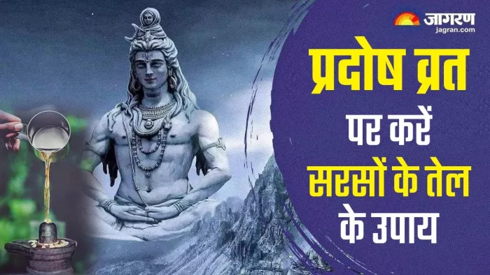 Shani Pradosh Vrat 2025: सरसों के तेल के उपाय।