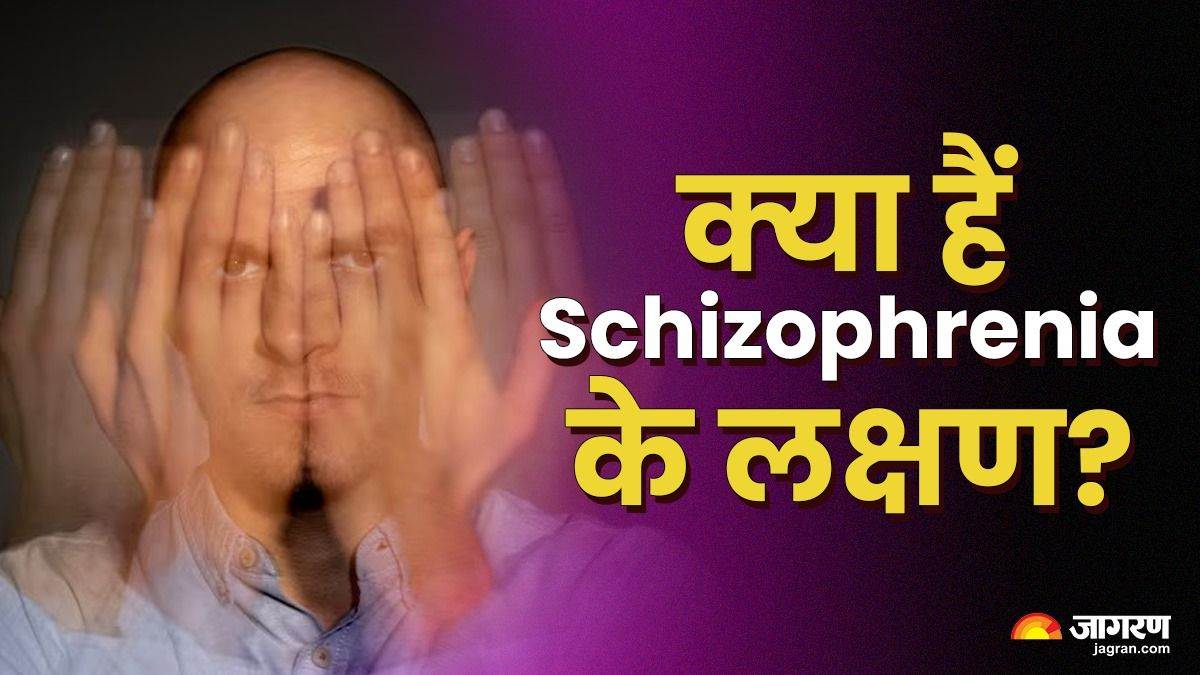 https://www.jagranimages.com/images/newimg/24052025/24_05_2025-schizophrenia_day_2025_23945123.jpg