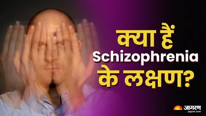 क्यों मनाया जाता है World Schizophrenia Day?