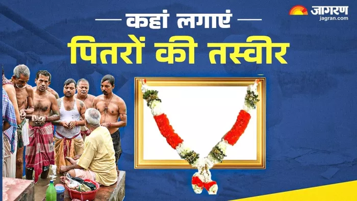 Vastu Tips: पितरों की तस्वीर लगाने के नियम