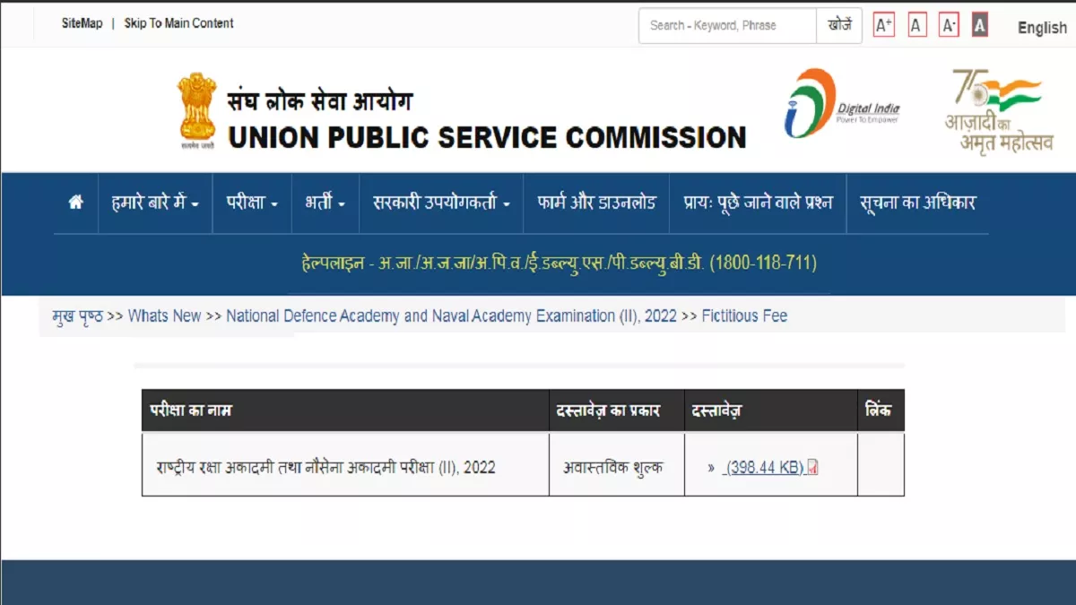 UPSC NDA 2 Exam 2022: इन उम्मीदवारों के निरस्त हुए एनडीए परीक्षा के आवेदन, आयोग ने दिया 2 जुलाई तक एक और मौका