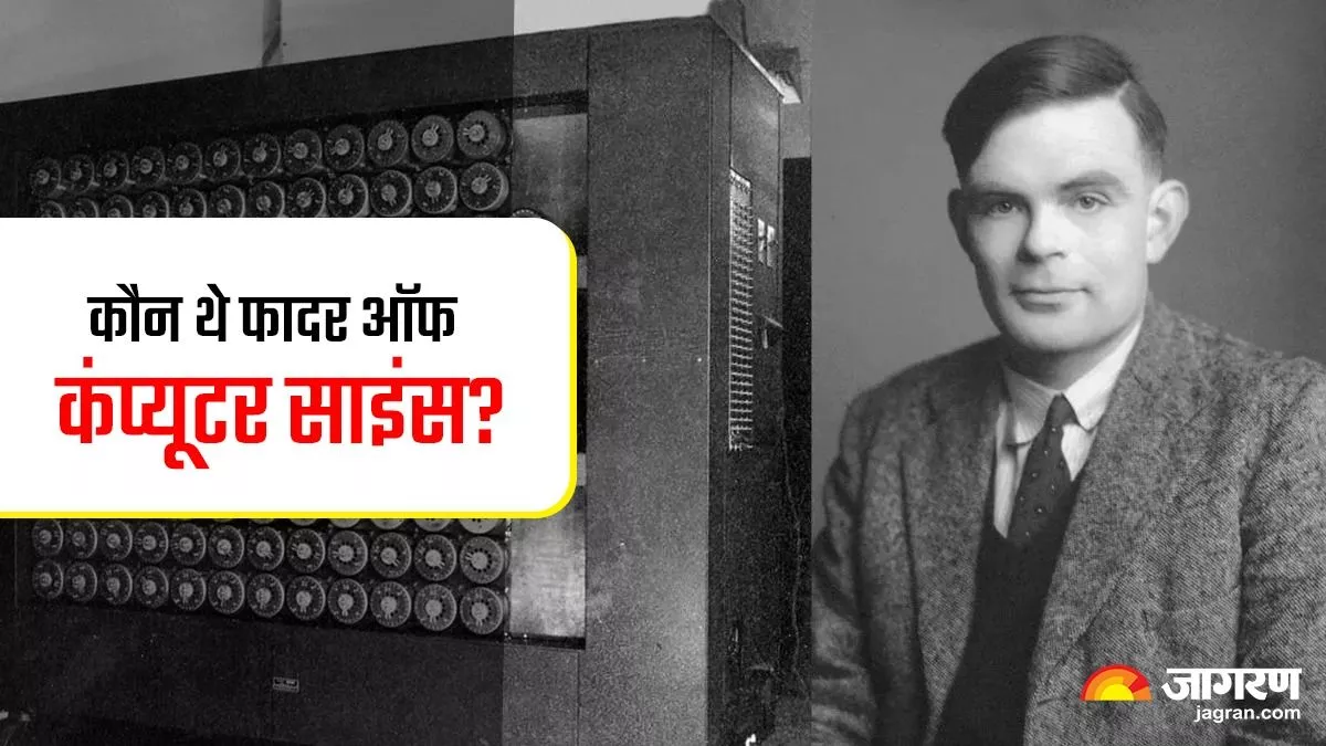क्यों कहा जाता है Alan Turing को फादर ऑफ कंप्यूटर साइंस, ट्युरिंग मशीन की ऐसे की थी खोज