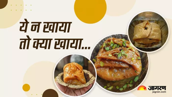 प्रयागराज में मिलती है यूपी की सबसे स्वादिष्ट मिठाई लौंगलता, ये नहीं खाया तो कुछ नहीं खाया