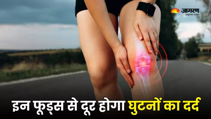 घुटनों के दर्द (Knee Pain) ने कर दिया है परेशान, तो खाएं ये चीजें (Picture Courtesy: Freepik)