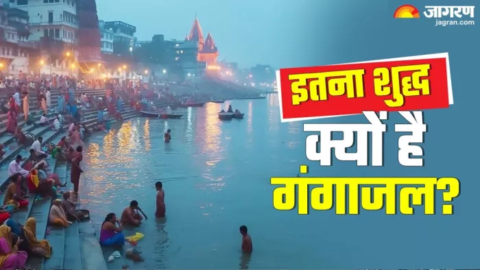 Gangajal Ke Upay: पूजा-पाठ के दौरान क्यों किया जाता है गंगाजल का उपयोग? जानें इसके टोटके