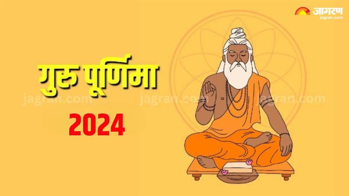 Guru Purnima 2024 जुलाई महीने में कब मनाई जाएगी व्यास जयंती? जानें शुभ