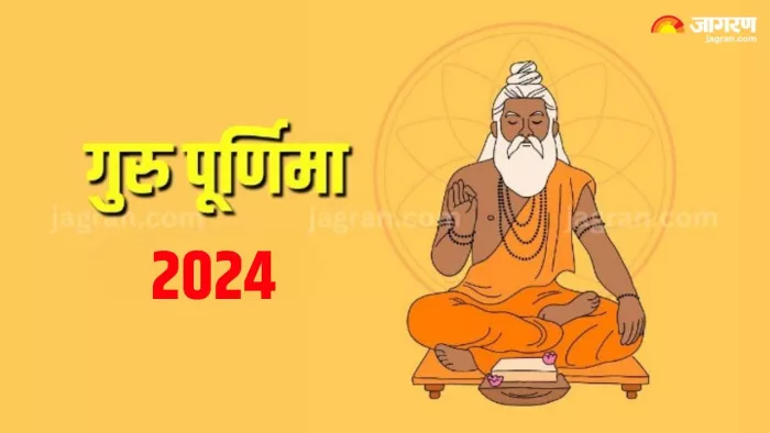 Guru Purnima 2024: जुलाई महीने में कब है गुरु पूर्णिमा?